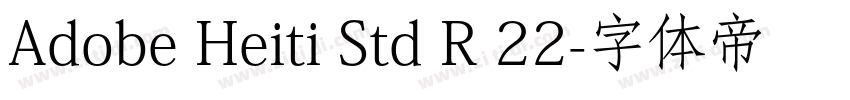 Adobe Heiti Std R 22字体转换 Adobe Heiti Std R 22字体转换
